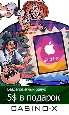 Бонусы